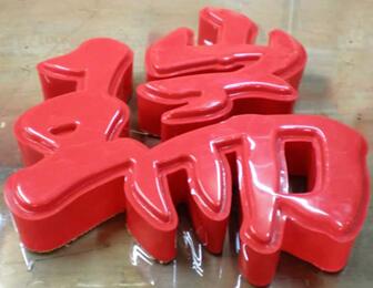 供应苏州吸塑发光字销售商 苏州发光字制作厂家