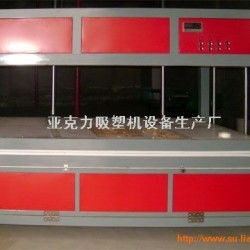 销售亚克力吸塑机 亚克力吸塑机 销售亚克力吸塑机 亚克力吸塑机价格 销售亚克力吸塑机 亚克力吸塑机厂家