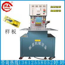  常州市武进区湖塘华日包装机械经营部 主营 吸塑成型机 高频机