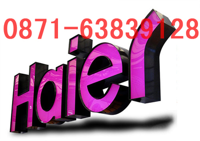 14_以诚信求生存,以质量为生命,昆明吸塑字制作_昆明