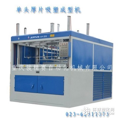 PVC吸塑机,买吸塑机到重庆骏精赛工厂,吸塑机型号款式多_塑料产品信息环球塑化网