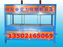 思茅亚克力吸塑机