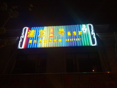 原厂直销上海灯箱广告牌与吸塑加工服务：一站式广告营销解决方案