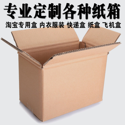 包装纸箱火爆销售 定制批发，特硬品质，专业服务